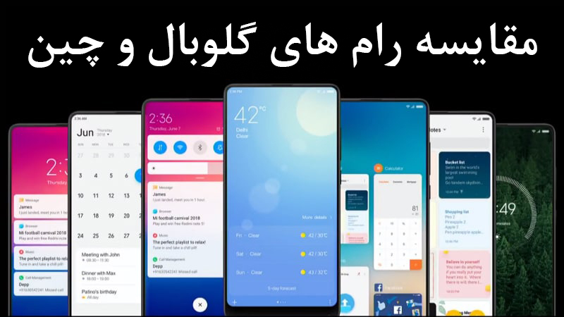 تفاوت رام محصولات شیائومی گلوبال و چین و نحوه تشخیص آن